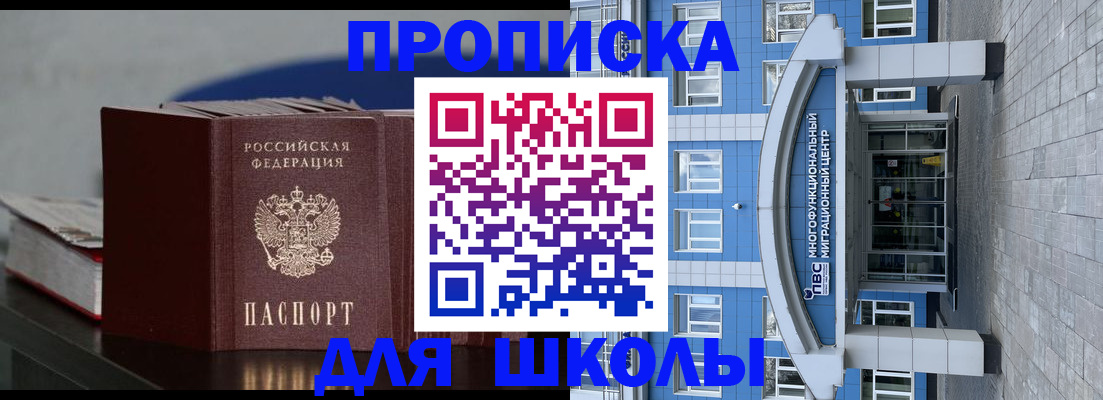 прописка регистрация в Беслане