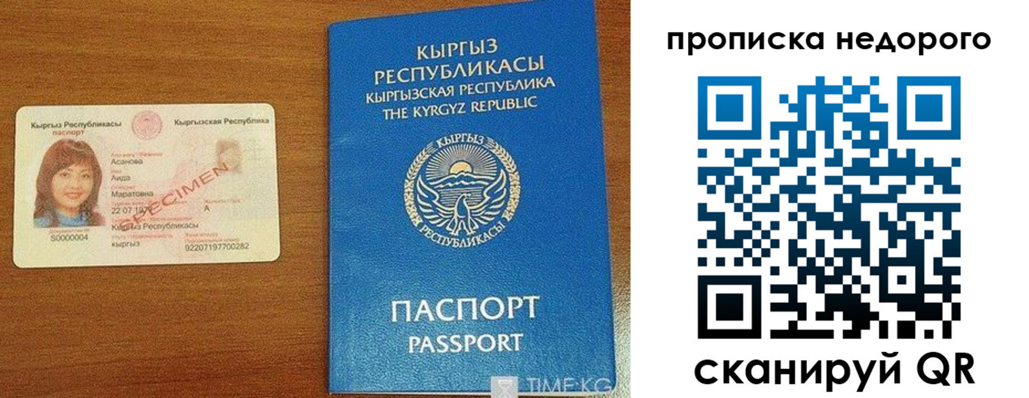 прописка для работы в Беслане