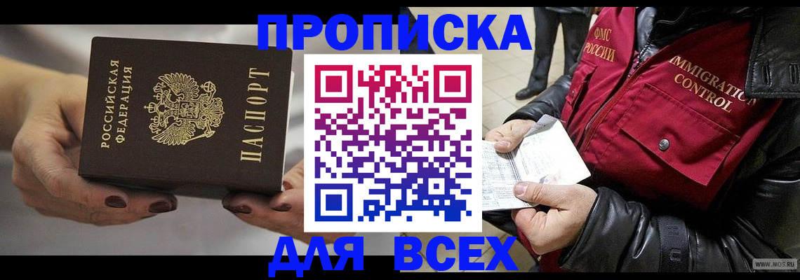 временная регистрация законно в Беслане
