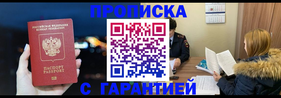 временная регистрация 2025 в Беслане
