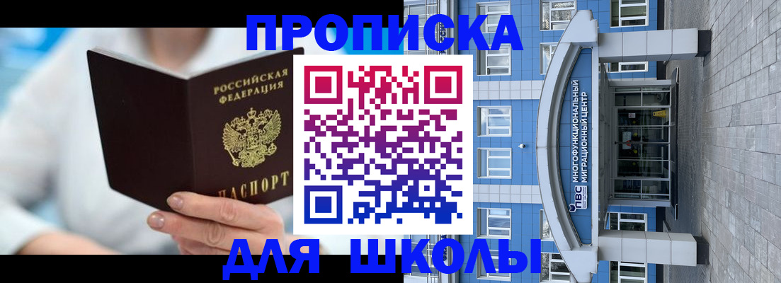 прописка ребенка в Беслане