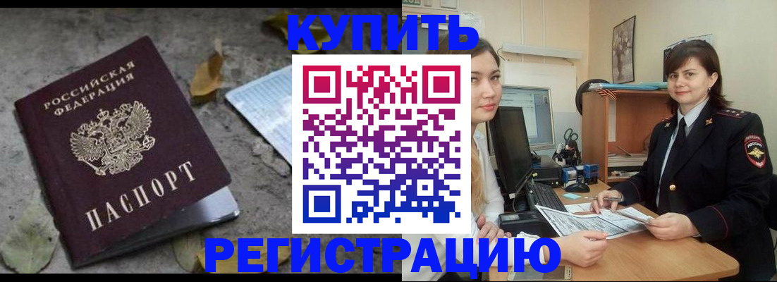 прописка гарантия в Беслане