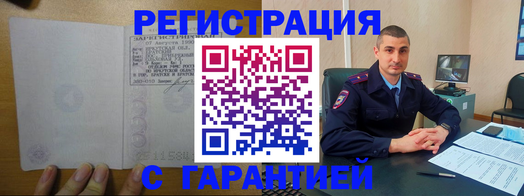 прописка штамп в Беслане