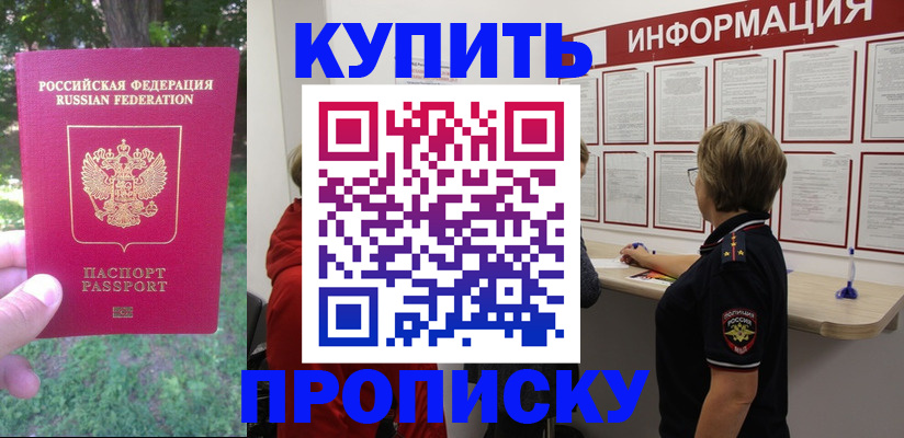 временная регистрация надежно в Беслане