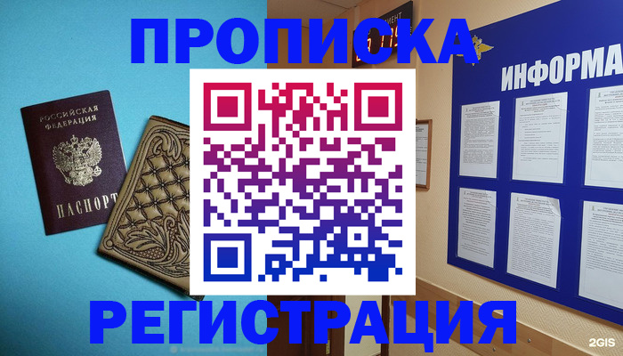 прописка законно в Беслане