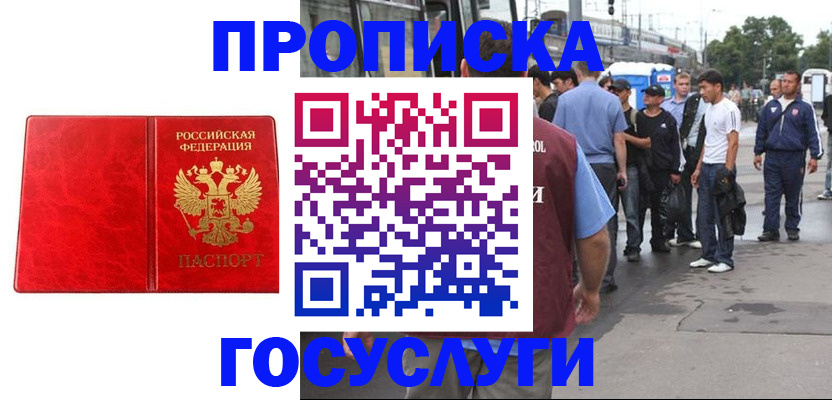 прописка для кредита в Беслане