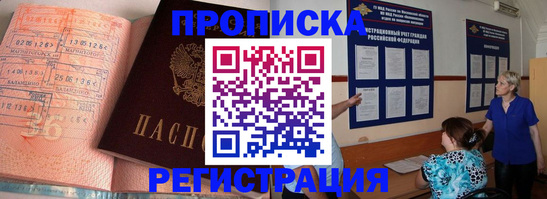 купить прописку в Беслане