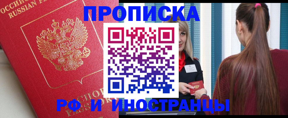 прописка в квартире в Беслане