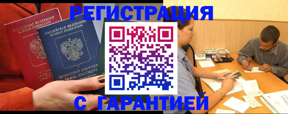 прописка паспорт в Беслане